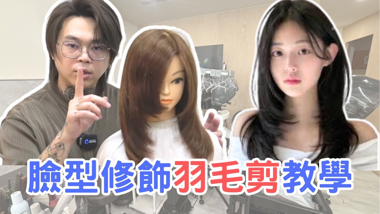 臉型修飾髮型｜中長髮羽毛剪｜女生剪髮分享 - 髮型師諾曼