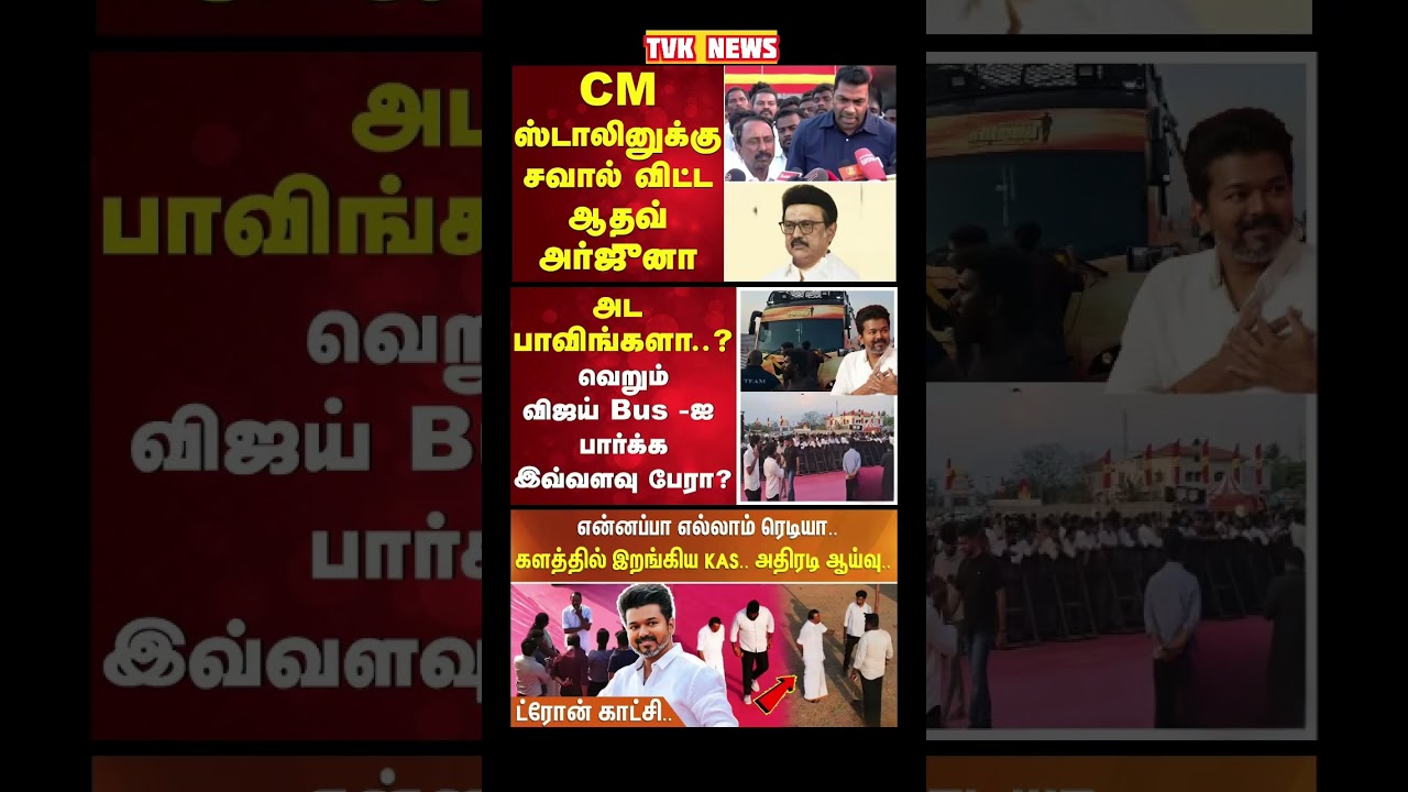 TVK Thalapathy vijay anna | #tvk #dmk #admk #congress #bjp #breakingnews #news #thalapathy  #vijay