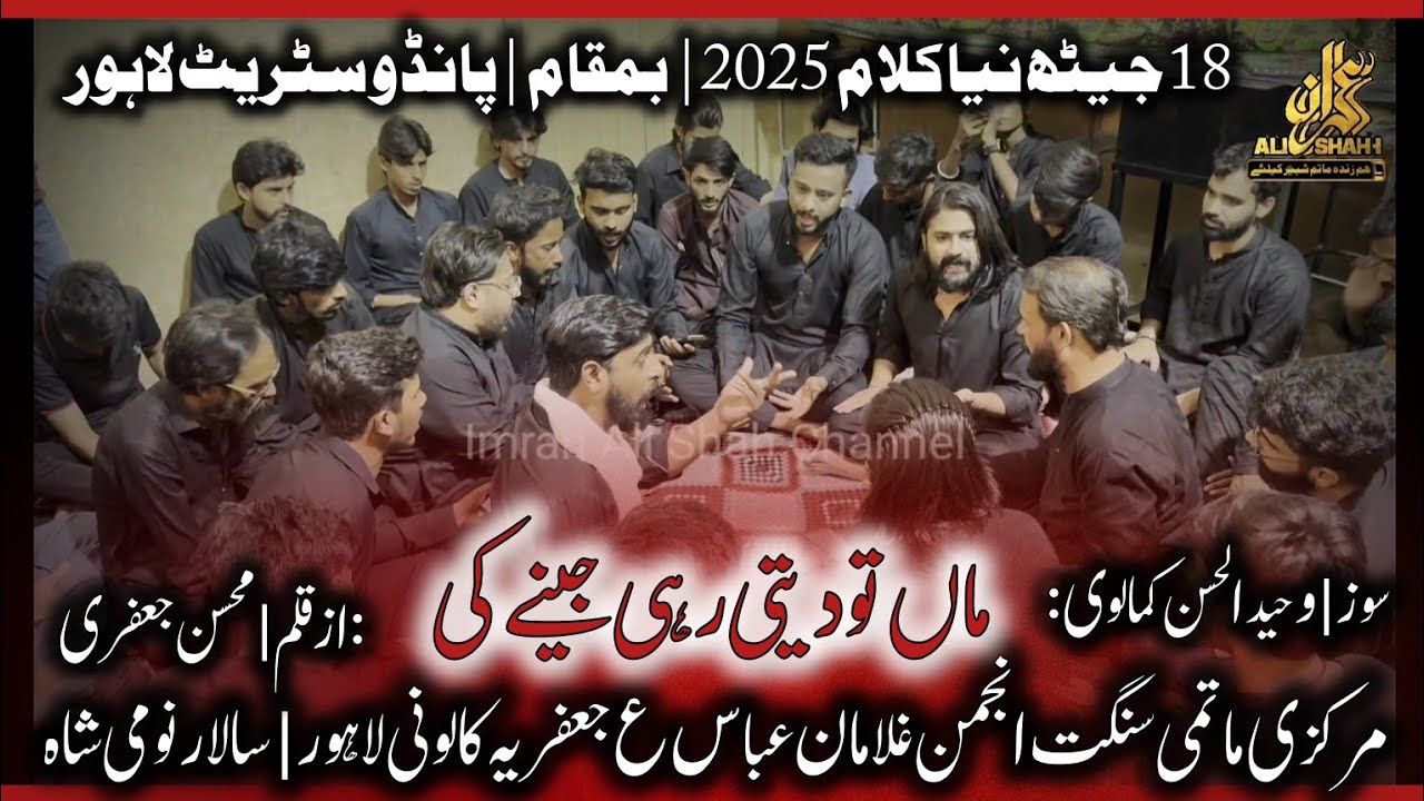 Maa To Deti Rahi Jeenay ki |18 jath 2025 pando street | Matami Sangat Anjuman e Ghulaman e Abbas,SGA