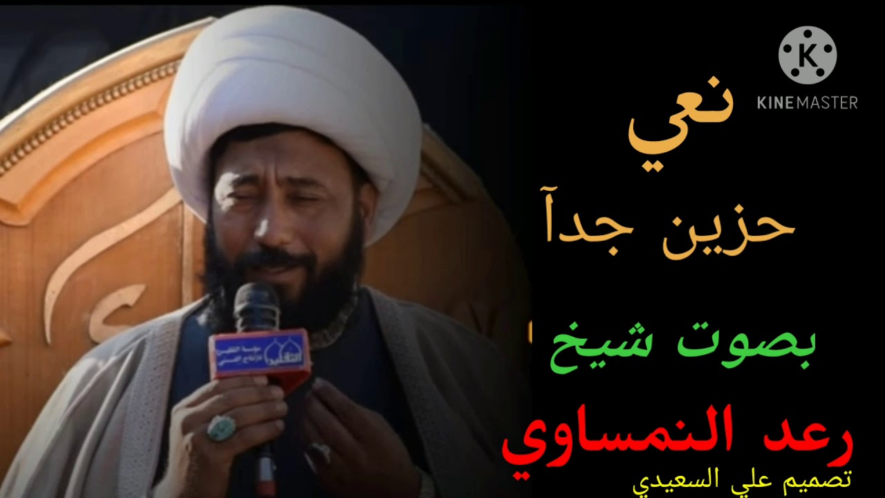 نعي عن الام  ||شيخ رعد النمساوي