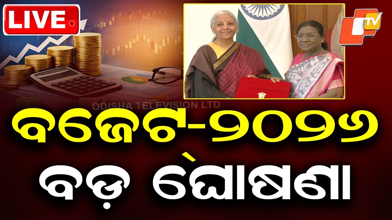 🔴Live | ବଜେଟରେ ବଡ଼ ଘୋଷଣା | Parliament Budget Session | Union Budget 2026 | Odisha TV | OTV
