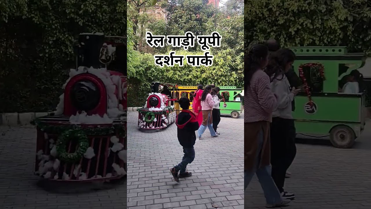 रेल गाड़ी 