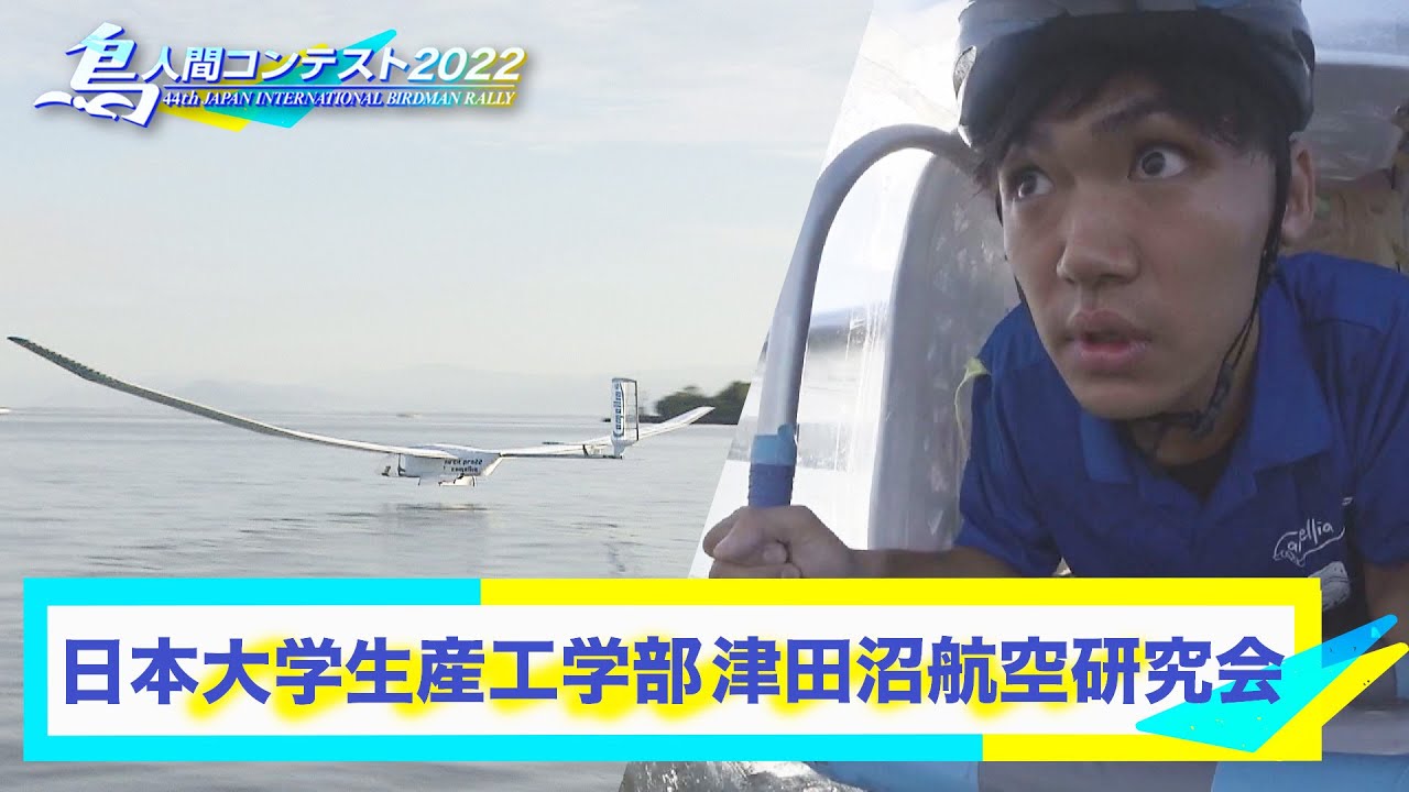 2022LIVE配信（実況＆解説付き）アーカイブ「滑空機部門」日本大学生産工学部  津田沼航空研究会