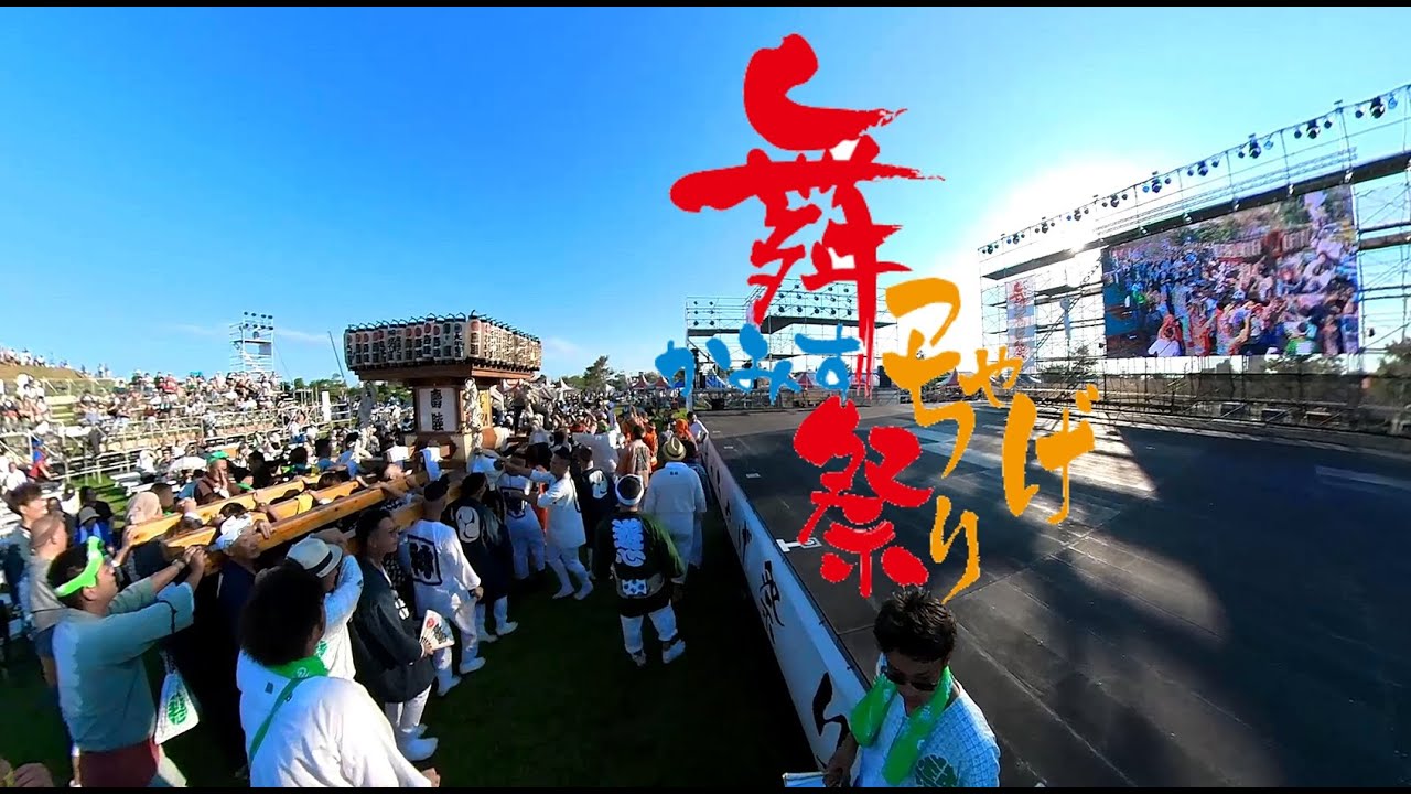 2023-9-17 かみす舞っちゃげ祭り「神輿」