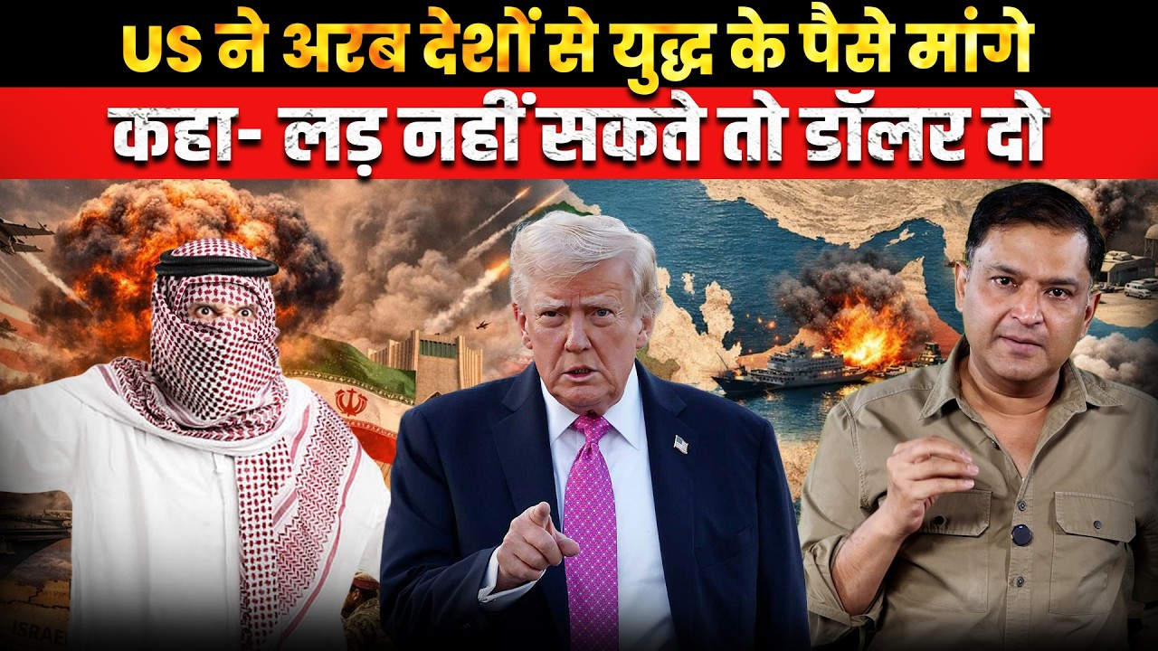 Trump&rsquo;s Iran War Plan: Why Target Arab Countries for Funding?|Major Gaurav Arya | Majorly Right