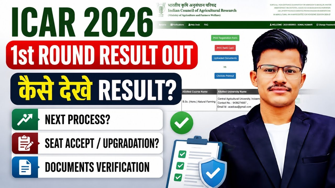 ICAR 2026 1st Round Result OUT 🔥 Result Kaise Dekhe? Seat Accept & Upgrade Process Step by Step
