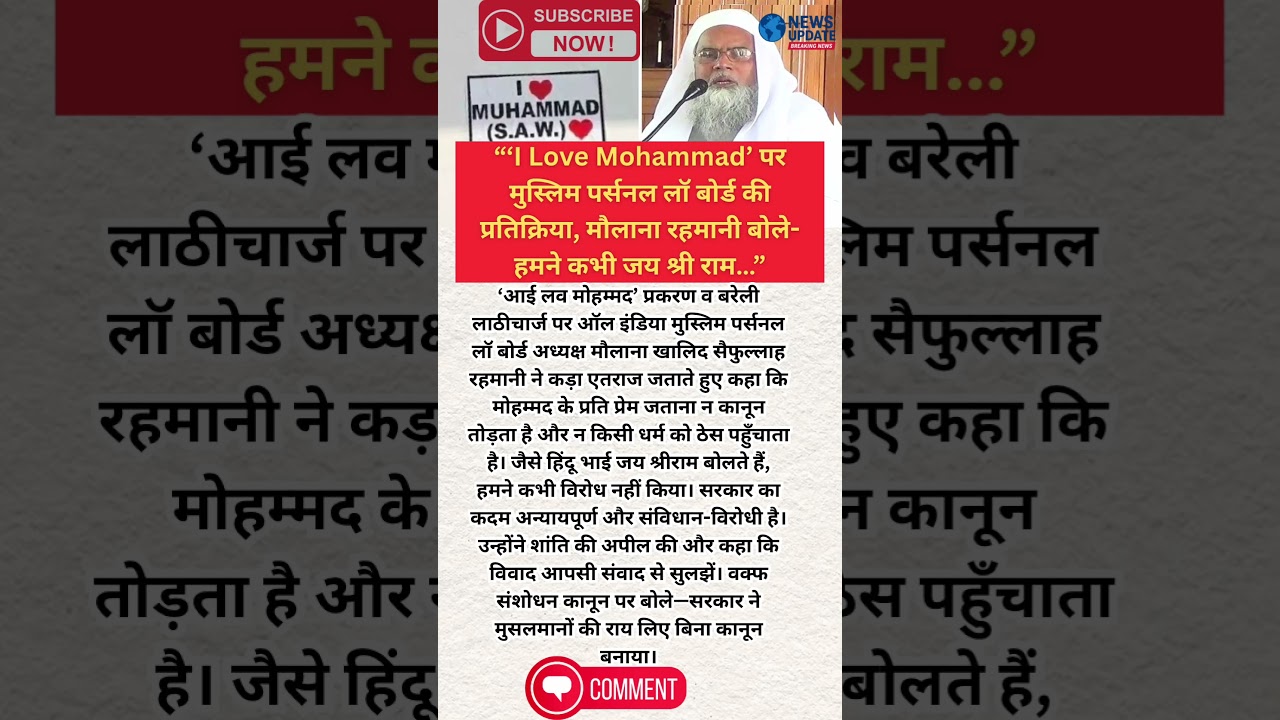 I Love Mohammad Case |  Maulana Rahmani Ka Bayan | Muslim Personal Law Board Ki Pratikriya | #yt