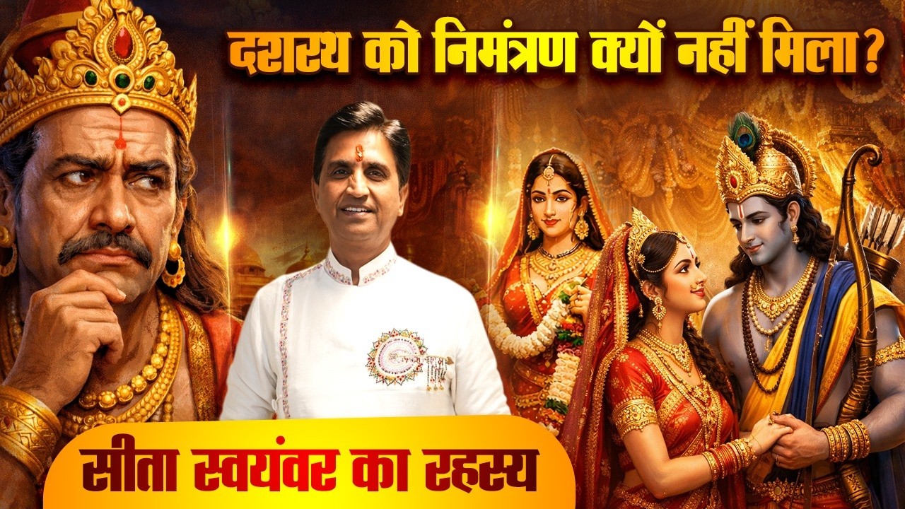 भगवान राम का जन्म कैसे हुआ? | Kumar Vishwas | Apne Apne Ram