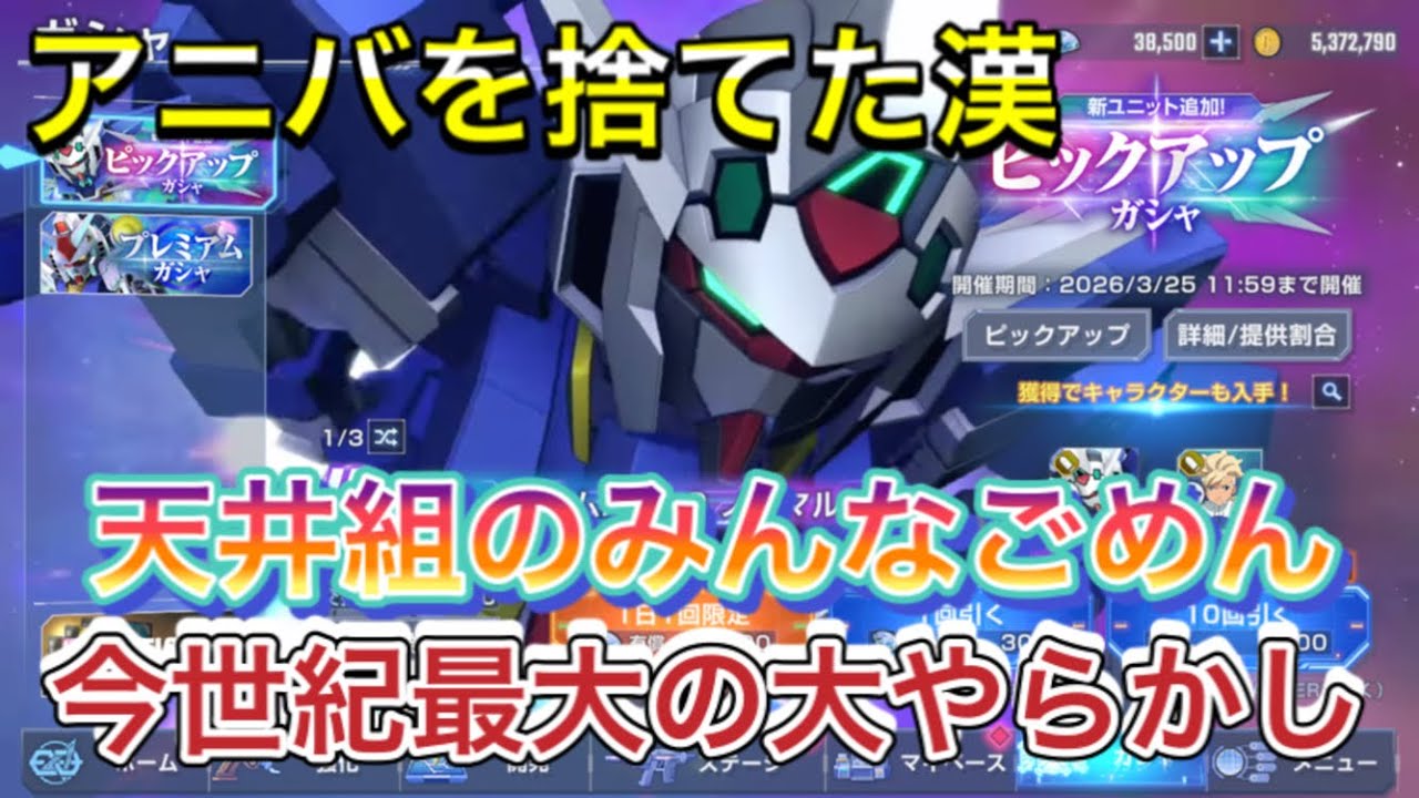 【Gジェネ　無課金　限定ガシャ   ガンダムAGE　パイロット】sdガンダム　パイロット アセム  ジージェネレーションエターナル　AGE2