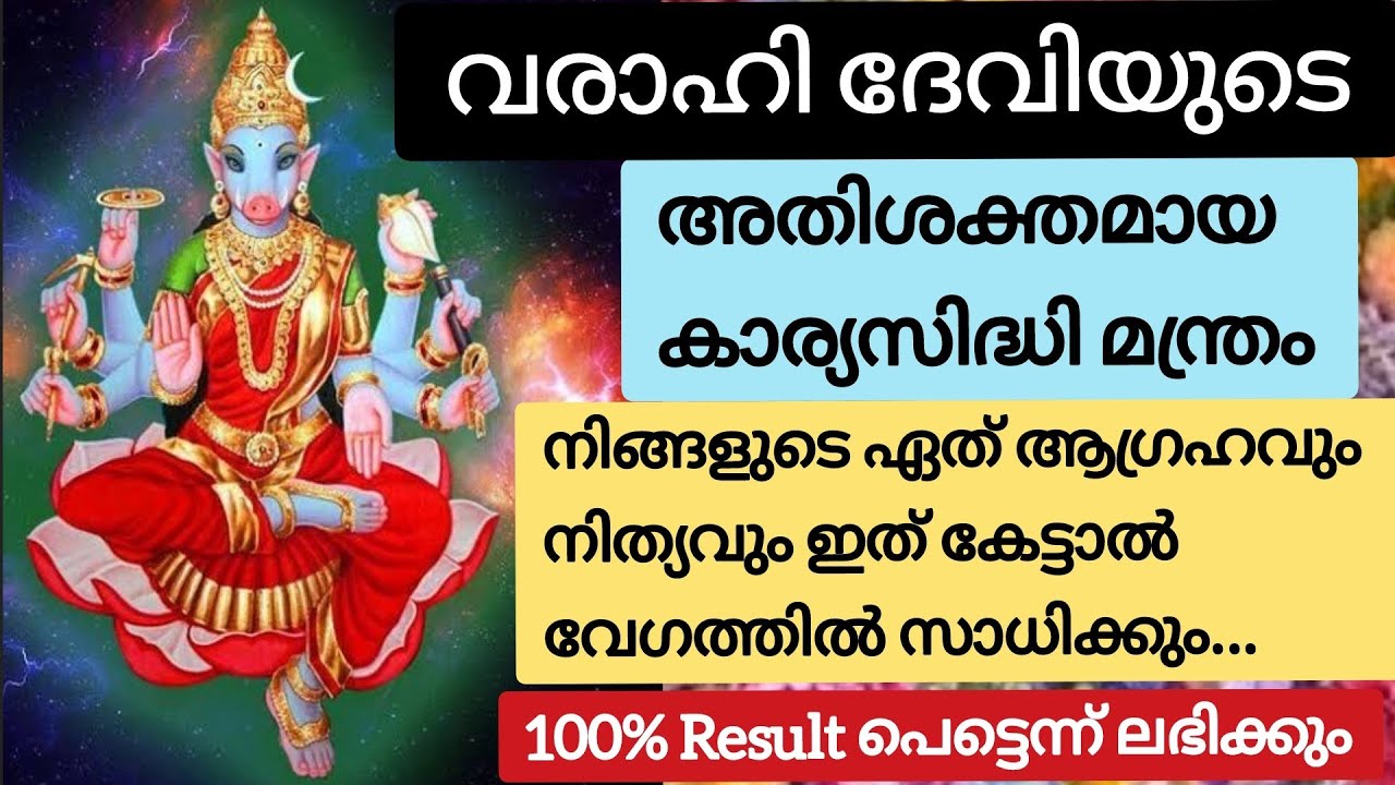 നിങ്ങൾ ആഗ്രഹിച്ച കാര്യം സാധിക്കാൻ വാരാഹി മന്ത്രം#livepooja #varahimanthram @varahidivinemiracle