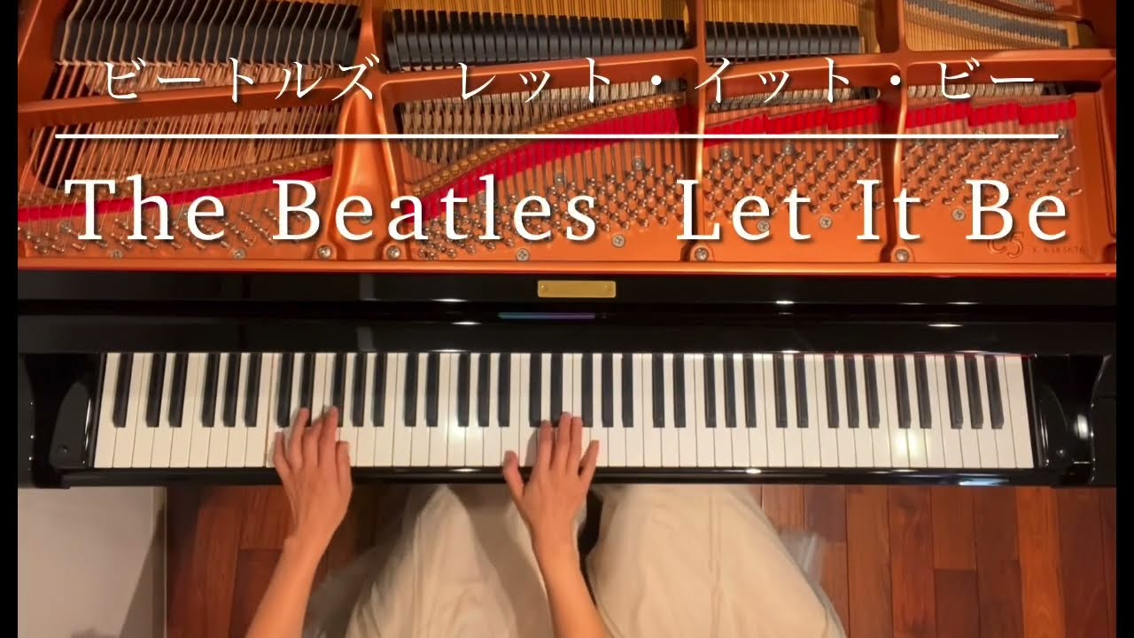 [ピアノ連弾] レット・イット・ビー/ビートルズ/Let It Be/The Beatles/ピアノデュオ ルミエール /4hands piano