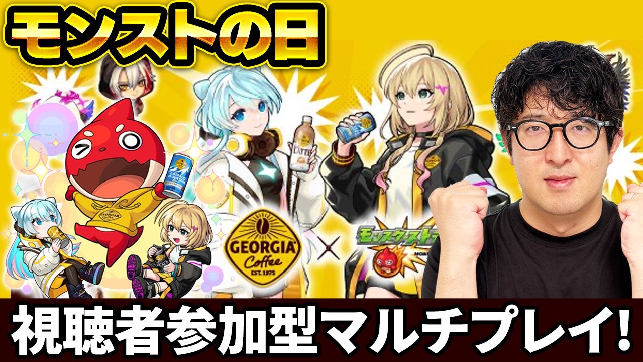 モンストの日なので皆さんと運極を作ります【ターザン馬場園】