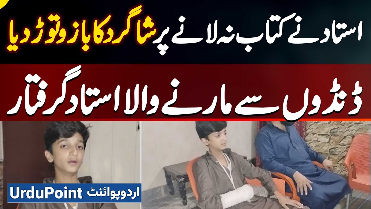 Teacher Breaks Student&rsquo;s Arm For Not Bringing Book In Rawalpindi - Teacher Arrested