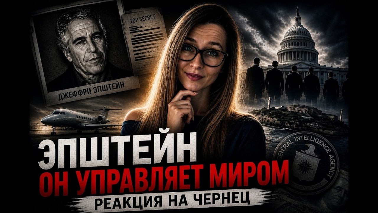 SUOMA РЕАКЦИЯ НА ЭПШТЕЙН! ОН УПРАВЛЯЕТ МИРОМ/ КТО ОН? ОТКУДА ВЗЯЛСЯ? / ЧЕРНЕЦ
