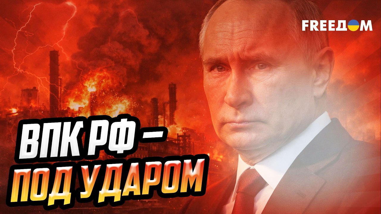 Удары по военным заводам РФ: почему российский ВПК становится уязвимым