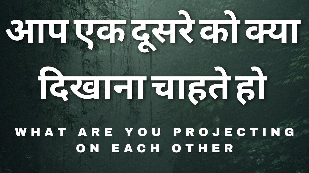 What You Project on Each Other- आप और वो एकदूसरे को क्या दिखा रहे हो - Timeless Hindi Tarot Reading