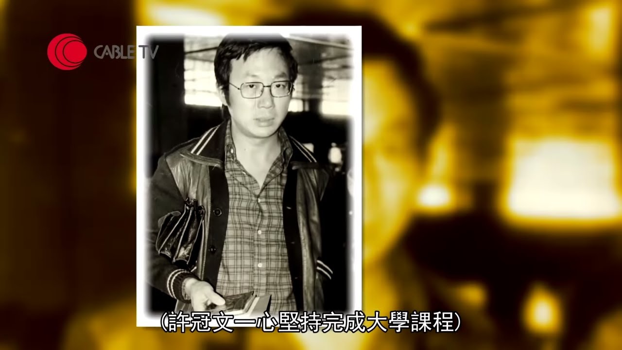 許冠文憶述託許冠傑介紹入電視圈 靠一份問答比賽計劃書入 TVB 喇沙書院免試入學經過 (星級會客室 許冠文訪問 #中文字幕)