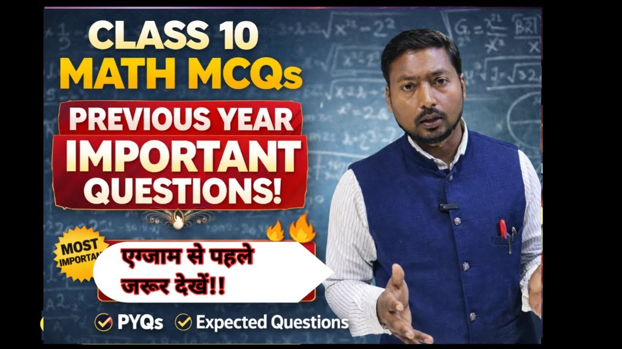 एग्जाम से पहले देखना ना भूले ।100 MCQ maths question  NCERT important questions , exam 2026
