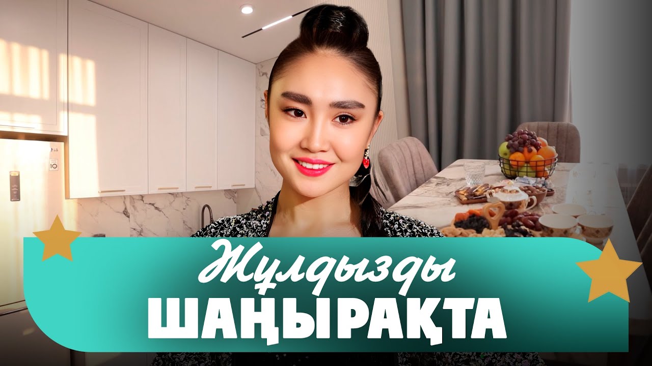 Нұргүл Мыңғатова: Жүктілігімді жасырдым, жеке өмірімді жариялағым келмейді | Жұлдызды шаңырақта