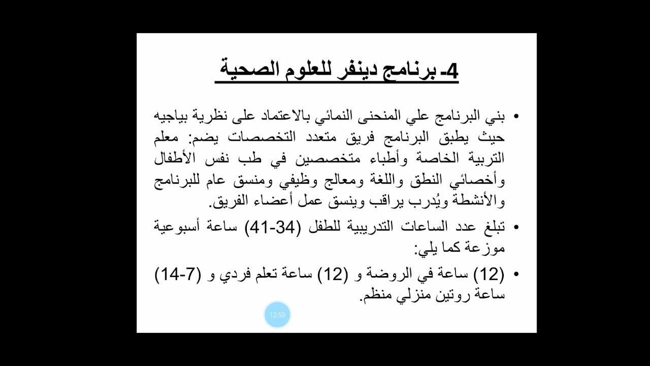 الإعاقة الذاتوية محاضرة 6 د هبه إسماعيل 5005 تربية خاصة تعليم إلكتروني مدمج