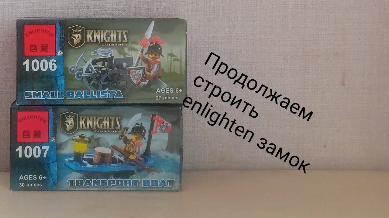 Парочка наборчиков по серии замок от enlighten brick!!!