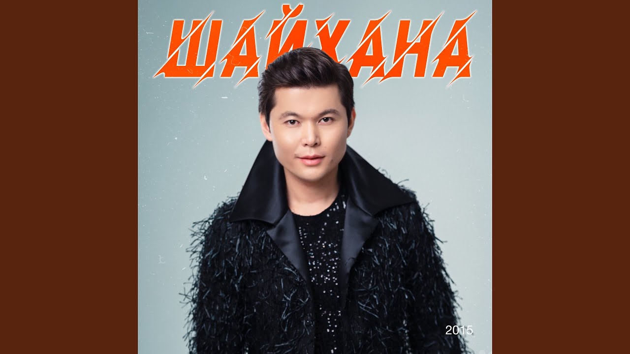 Шайхана