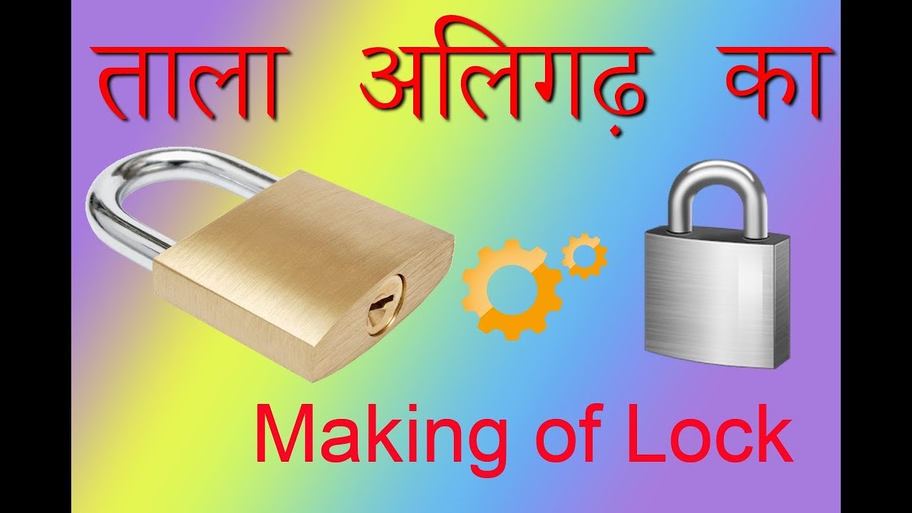 Making of lock, Aligarh/अलीगढ के ताले /ताले कैसे बनते हैं