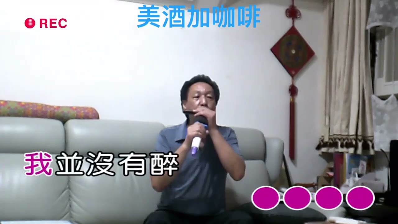 美酒加咖啡