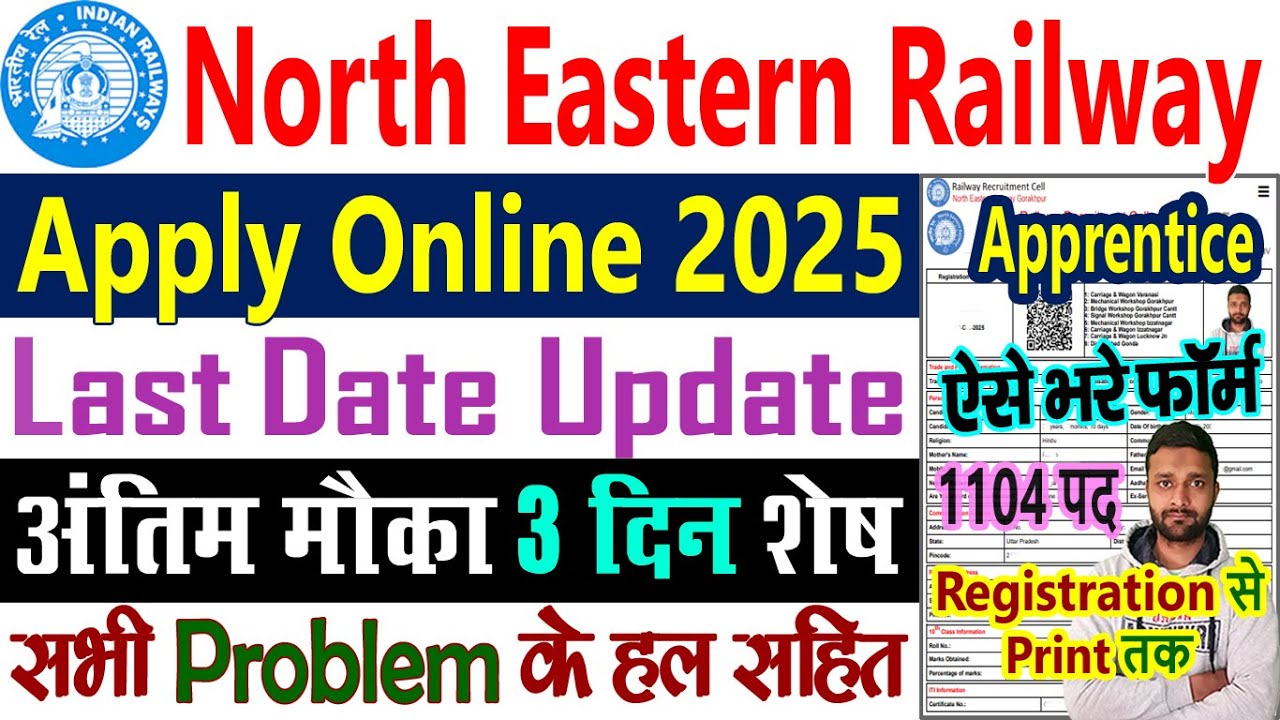 North Eastern Railway Apprentice 2025 Apply Online || RRC NER Gorakhpur Apprentice Form Kaise Bhare