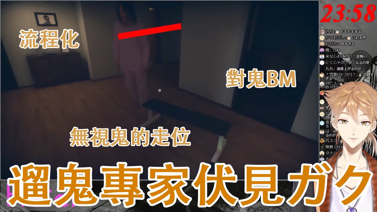 把恐怖遊戲玩成RTA的遛鬼專家伏見【彩虹社中文字幕】【伏見ガク/にじさんじ】