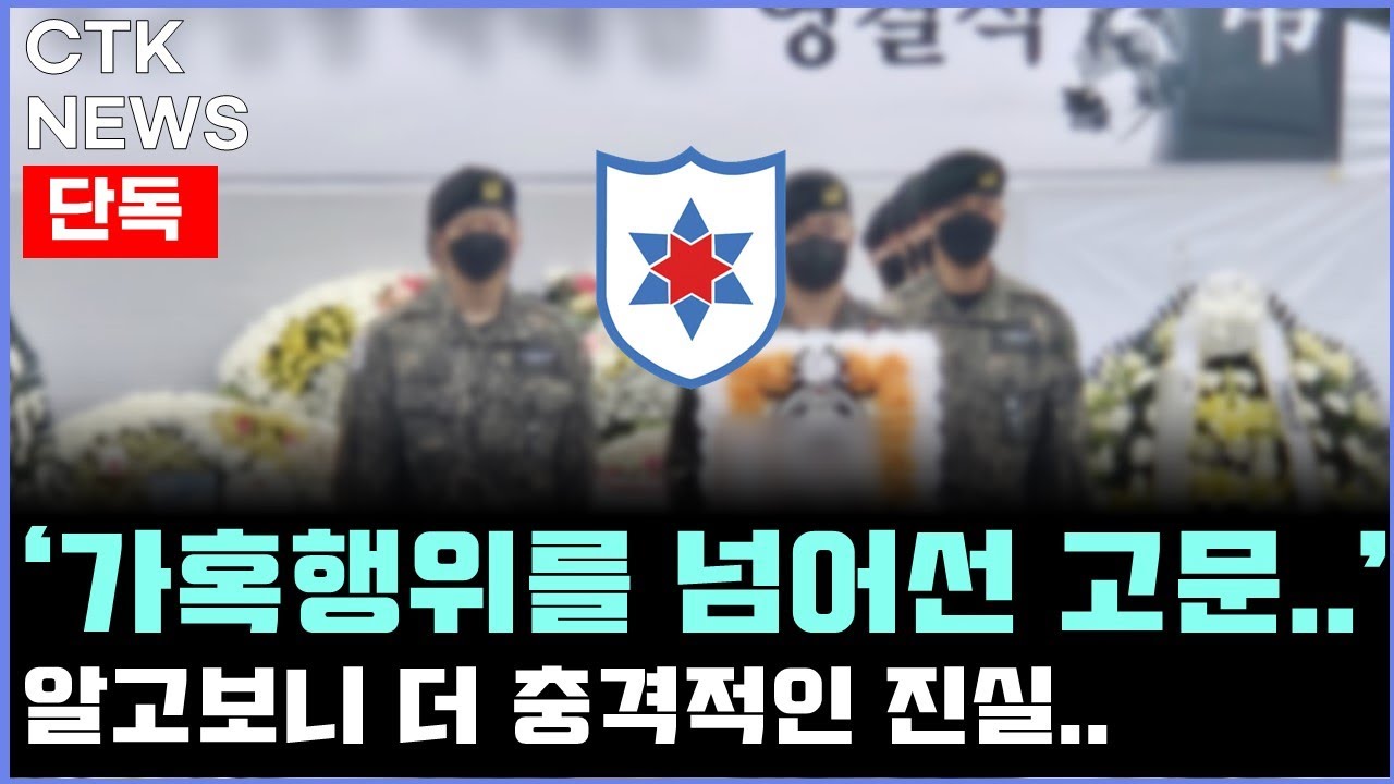 [단독]'12사단 훈련병 고문사건' 숨겨진 타임테이블.. 최초공개
