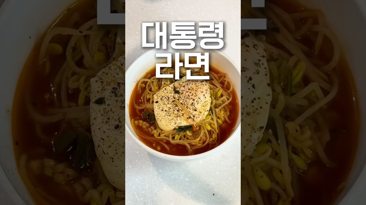 노무현 전 대통령이 매주 먹었다는 그 라면