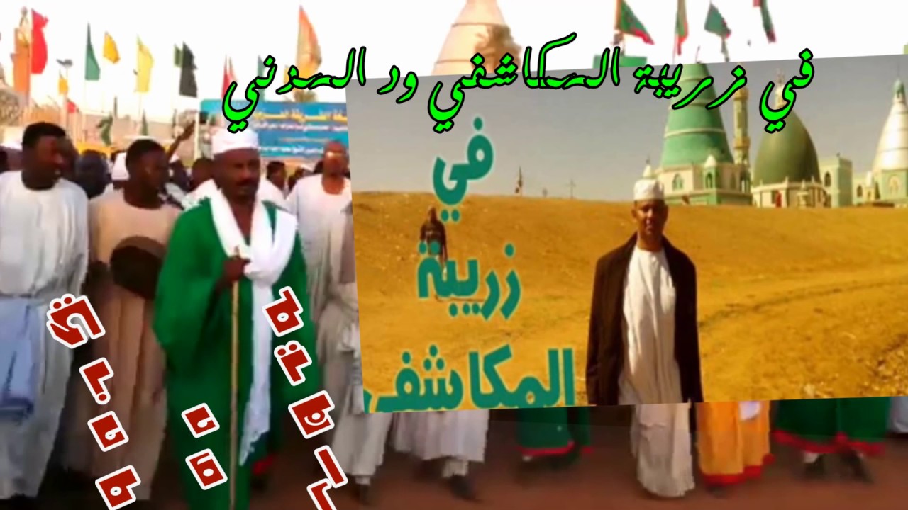 المادح هاشم بله. يا حليلهم