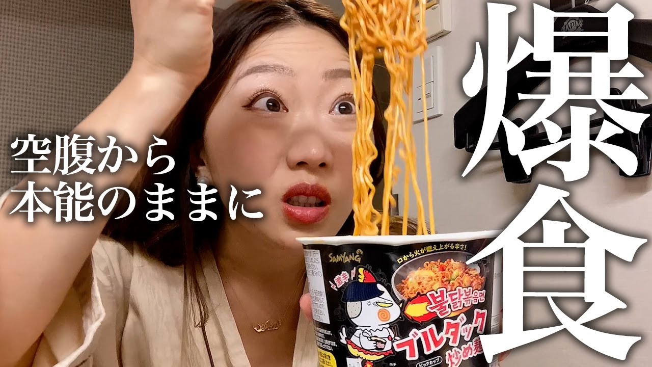 【元外資系CA36歳独身女】の爆食チートデイで大暴走🔥