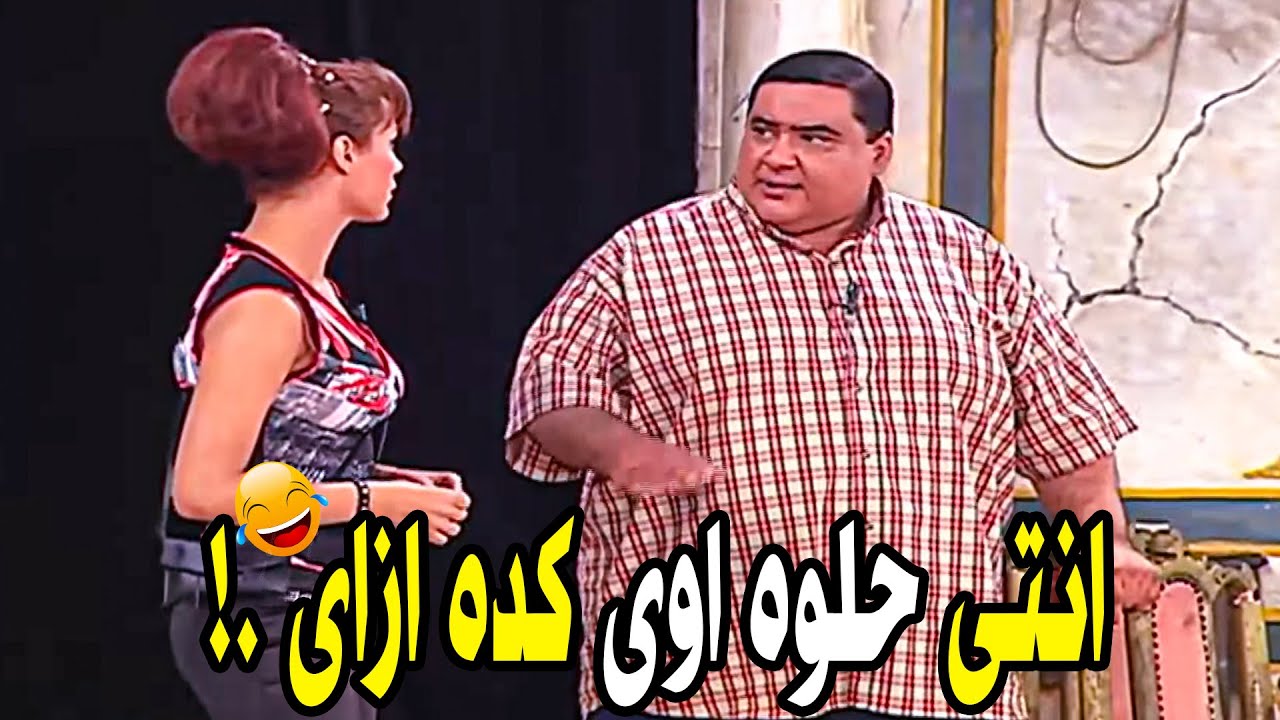 علاء ولى الدين واجمد خروج عن النص على المسرح 😂 هيستيرية ضحك مع اقوي ربع ساعه 🤣🤣