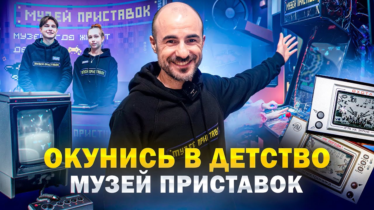 Знакомство с Нижегородским музеем приставок, советские автоматы, денди и 
