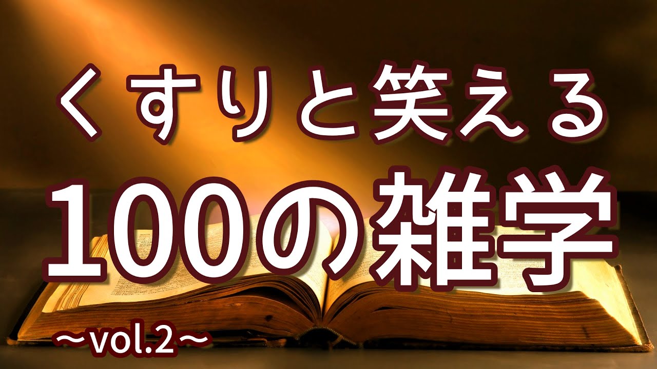 さかなクンのフグ帽子は大量にある｜くすりと笑える聞き流し雑学100選（vol.2）｜女性ボイス｜朗読ラジオ｜睡眠導入｜作業用｜朗読雑学｜