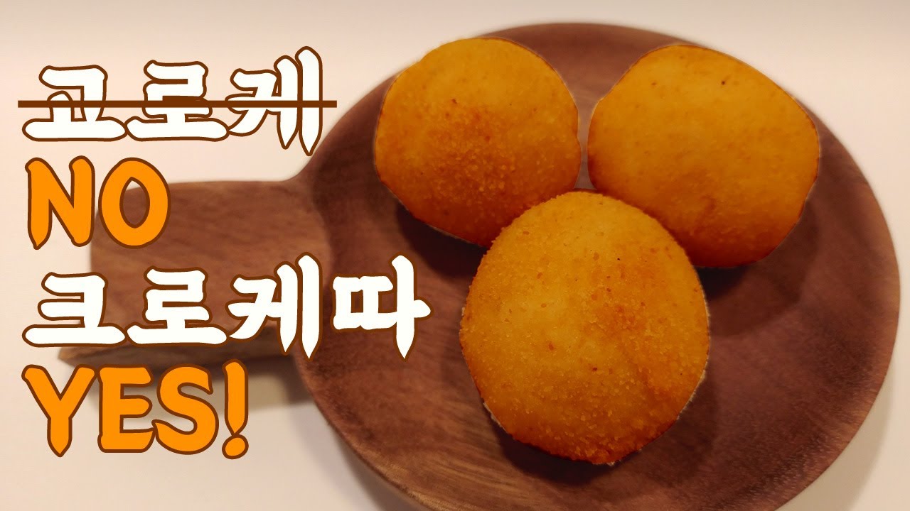 스페인 고로케, 크로케따 만들기 | Receta de CROQUETAS (스페인 요리)