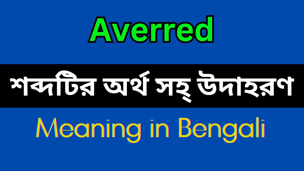 Averred Meaning in Bengali/Averred Mane Ki, Averred Explain in Bengali