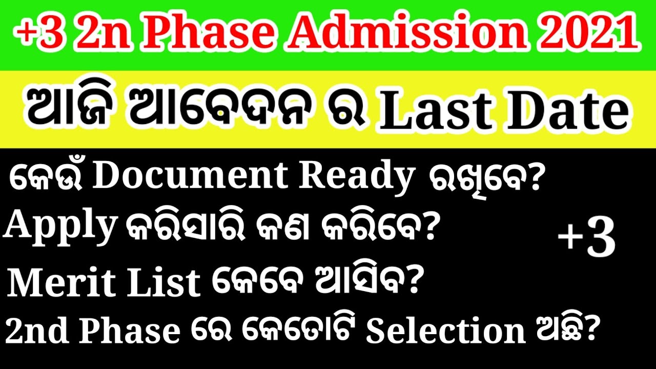 +3 2nd phase admission 2021| documents required for plus three 2nd phase admission