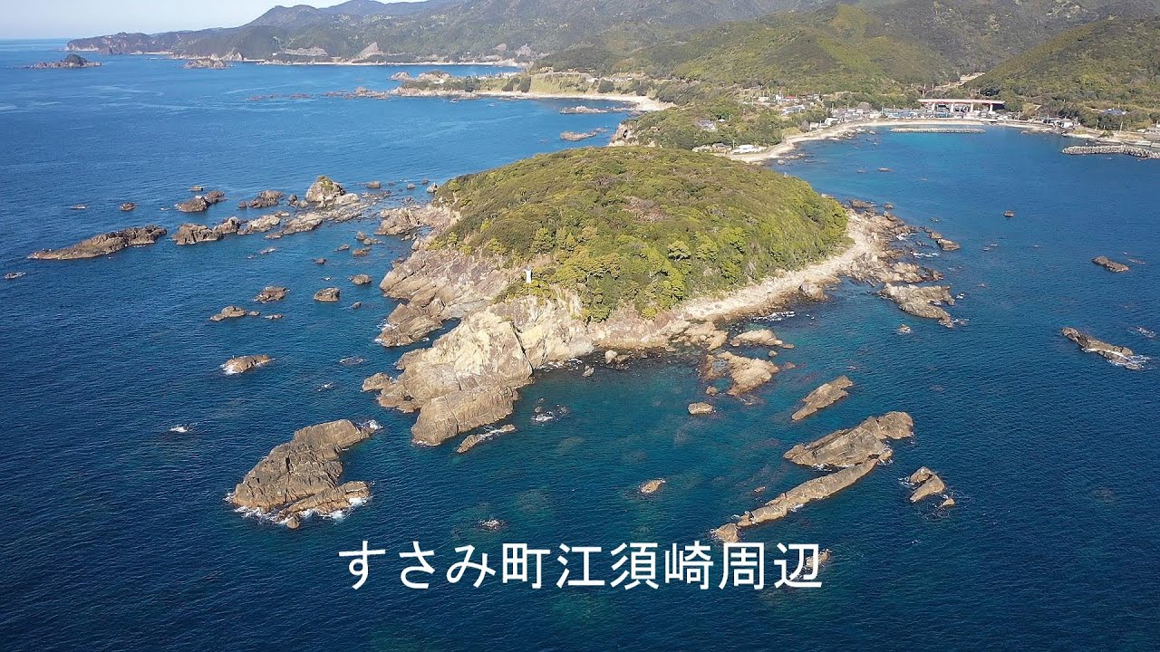 すさみ町江須崎周辺