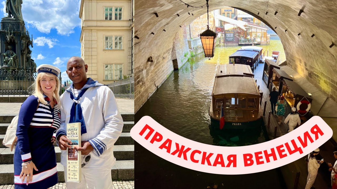 КАРЛОВ МОСТ| ПРОГУЛКА ПО ВЛТАВЕ  или ПРАЖСКАЯ ВЕНЕЦИЯ И КРУИЗ ПО РЕКЕ ВЛТАВА