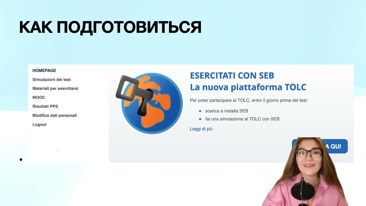 TOLC итальянский экзамен, как сдать, как готовиться