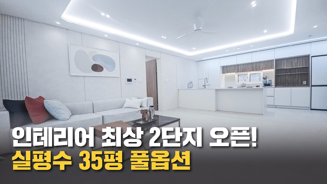 1단지 완판되고 2단지 새로 오픈한 파주신축빌라!운정역 도보10분이내 스타필드, 호수공원까지!(no.71435)