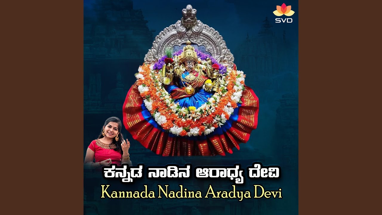 Kannada Nadina Aradya Devi