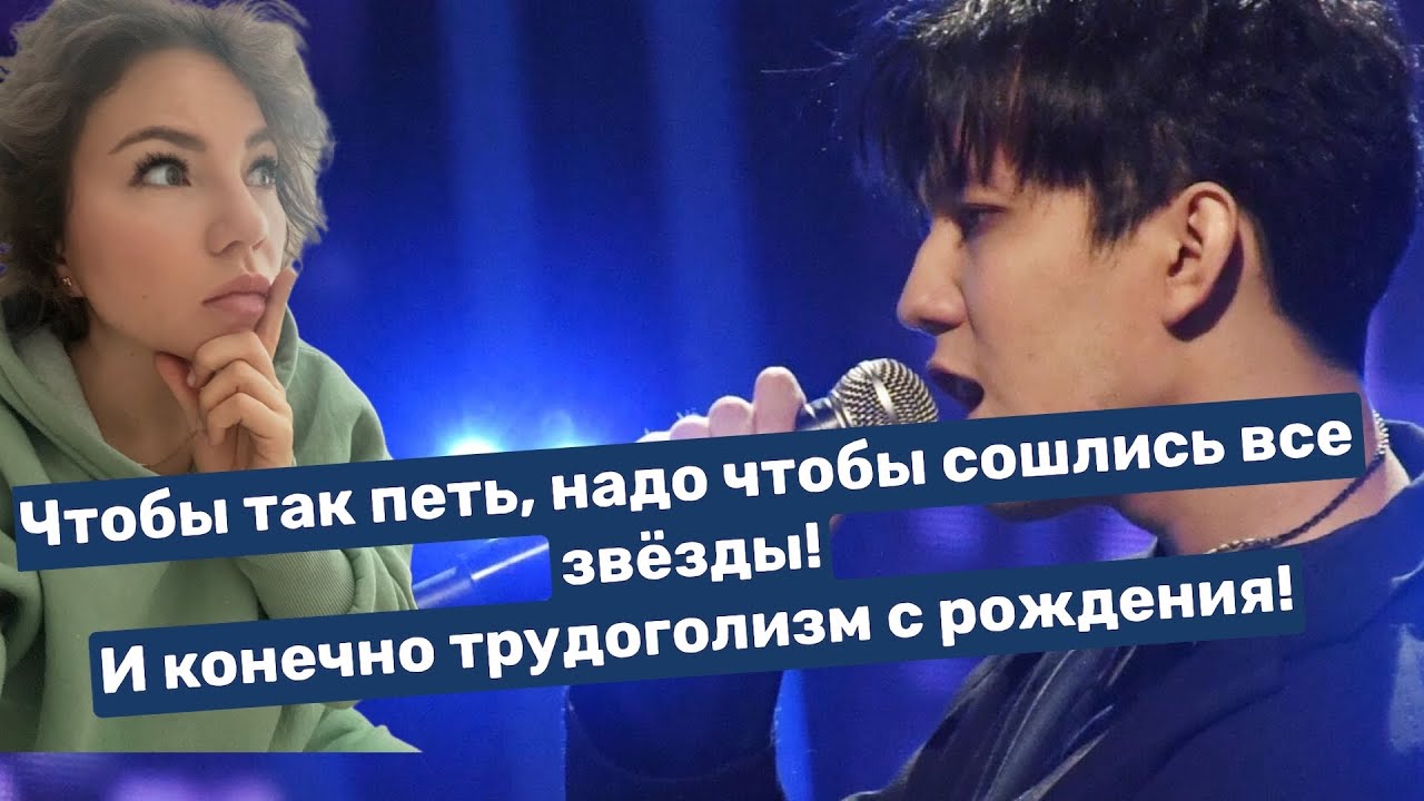 Разбор исполнения Димаша Любовь уставших лебедей #димаш #димашқұдайберген #реакциянадимаша