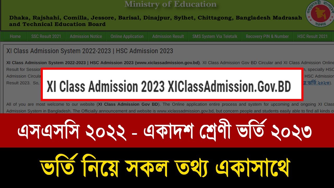 SSC 2022 - একাদশ ভর্তি 2023 | HSC Admission 2023 | XI Class Admission 2023 | College Admission 2023