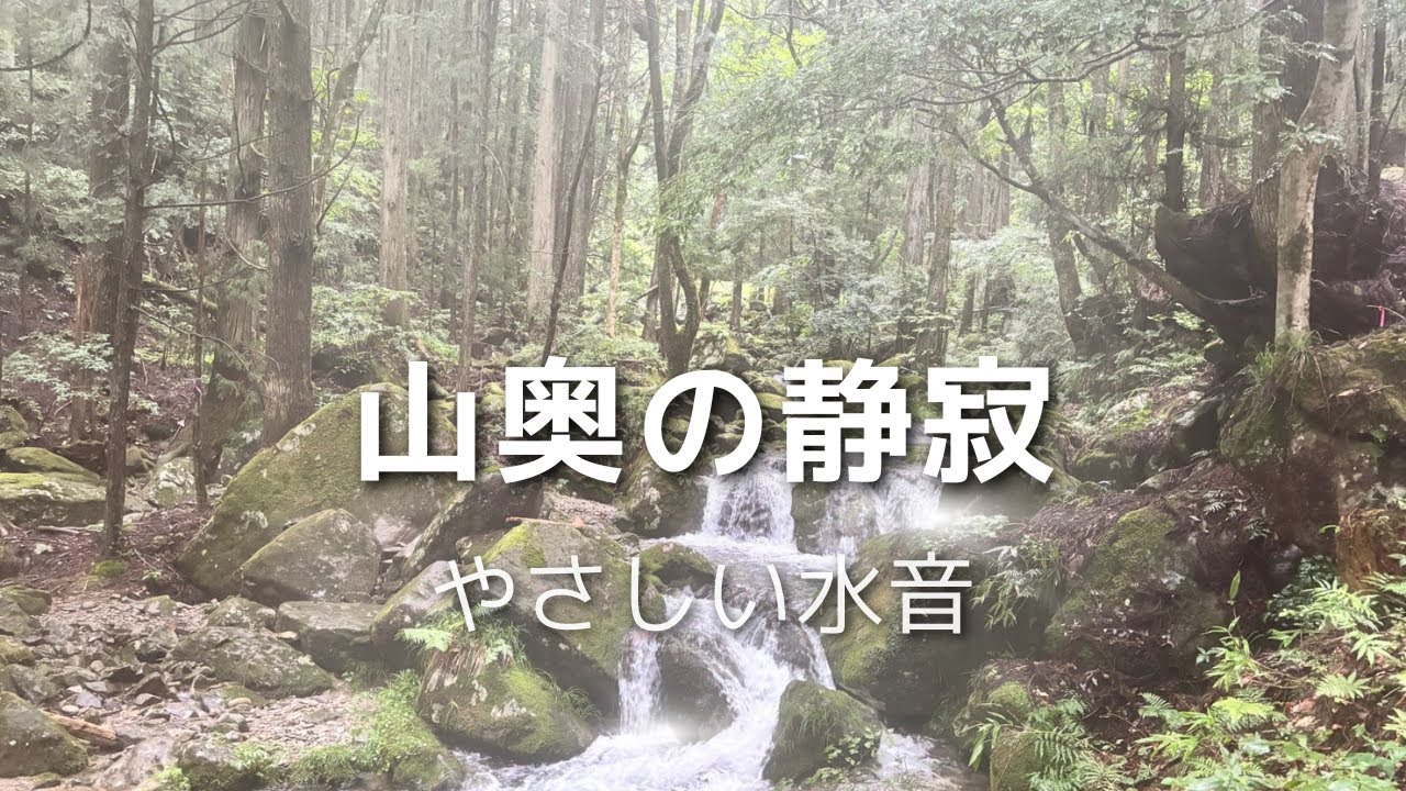 【波動調整】山奥を流れる川の静寂┃7分のレイキヒーリング