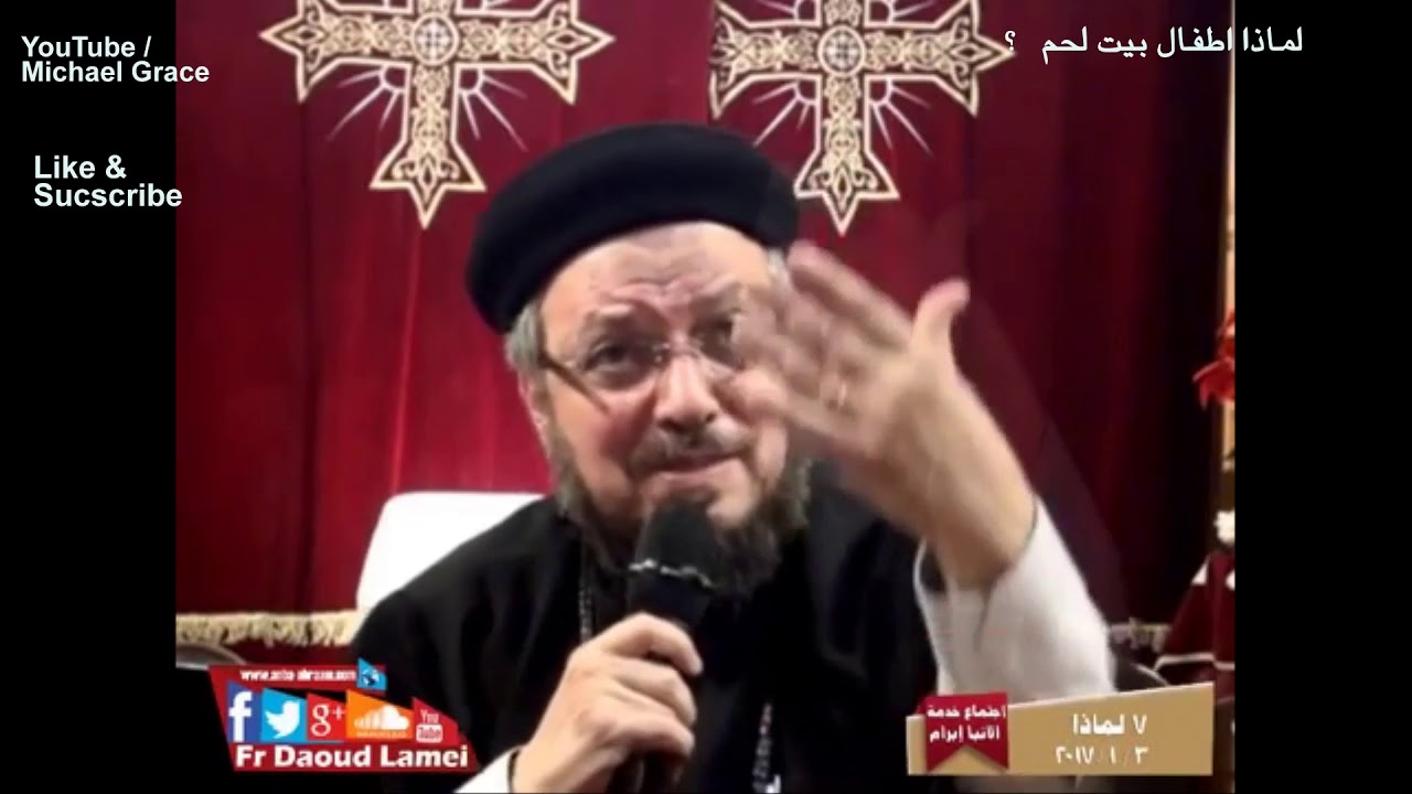 عظة ابونا داود لمعي - لماذا اطفال بيت لحم