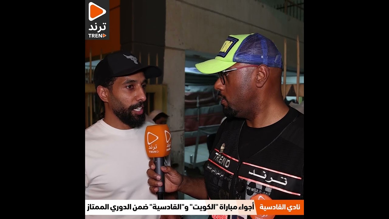 فهد العنزي: مباراة اليوم نهائي مبكر ونادي الكويت قدم شوط كبير#القادسيه_الكويت